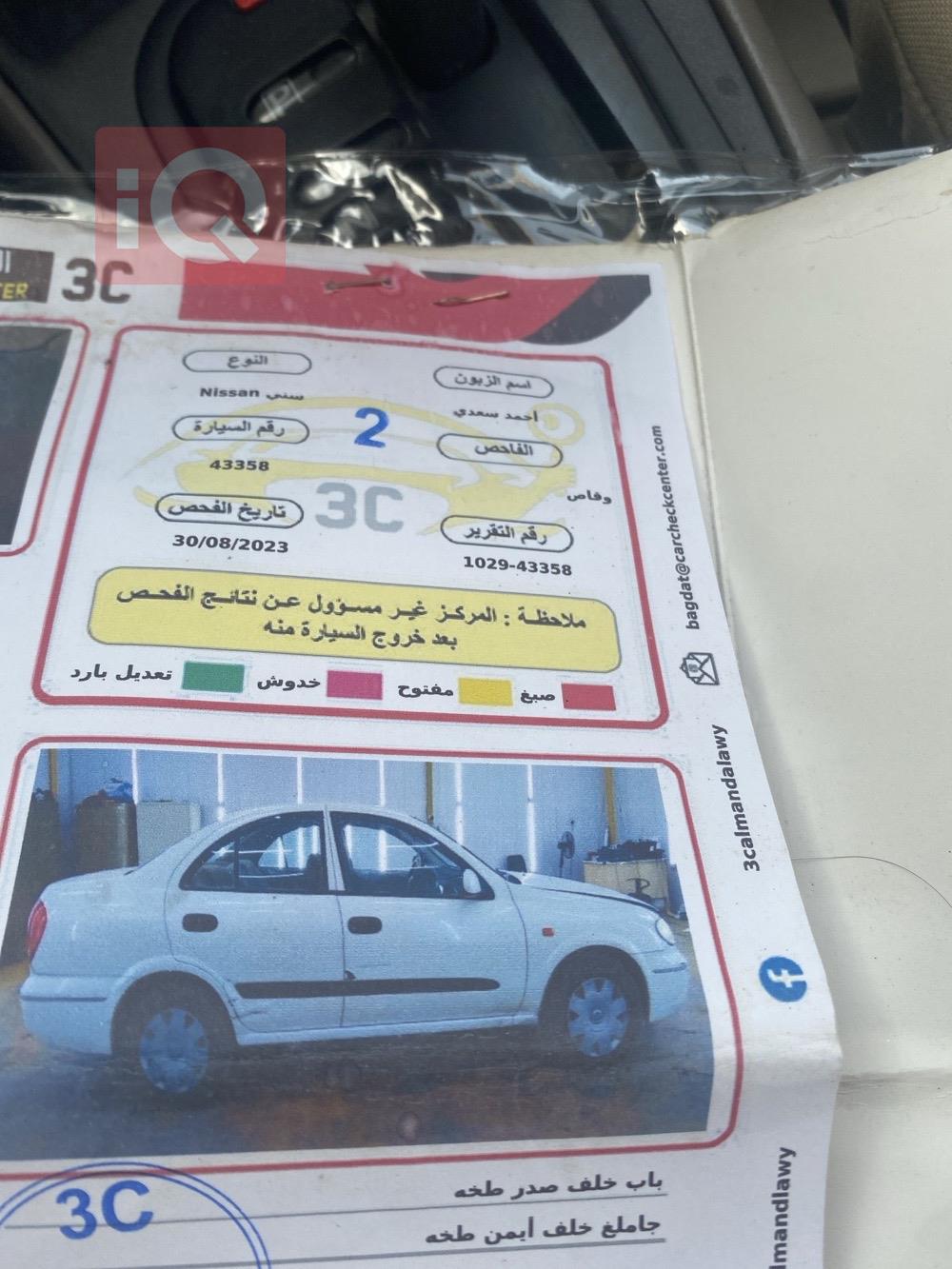 نیسان سەنی